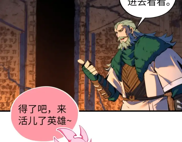 《这一世我要当至尊》第491话 宫殿图145