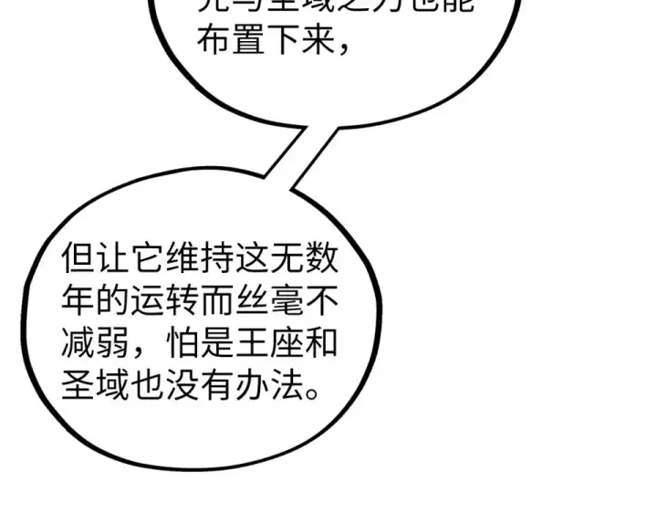 《这一世我要当至尊》第491话 宫殿图15
