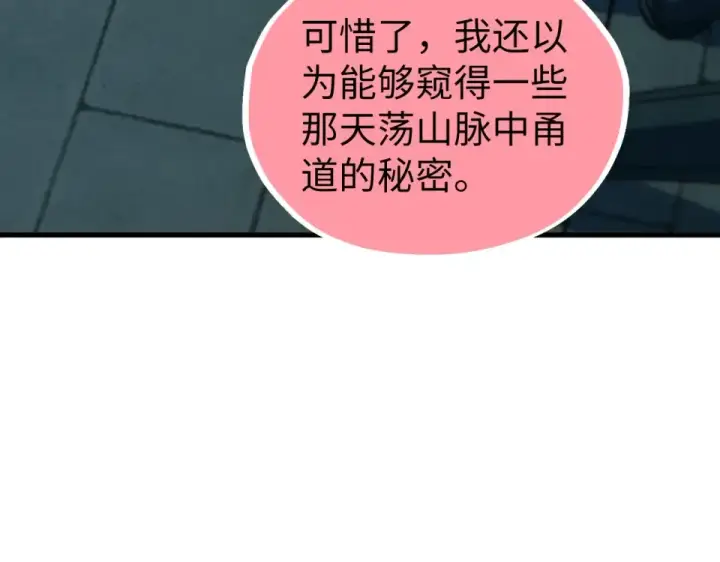 《这一世我要当至尊》第491话 宫殿图154