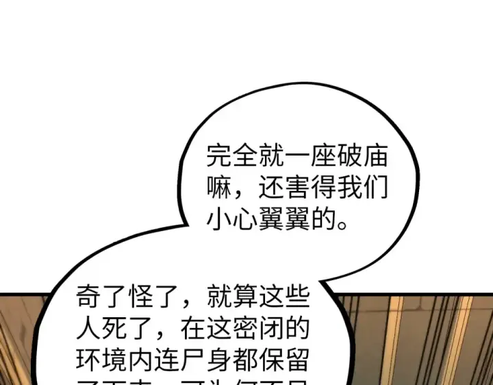 《这一世我要当至尊》第491话 宫殿图155