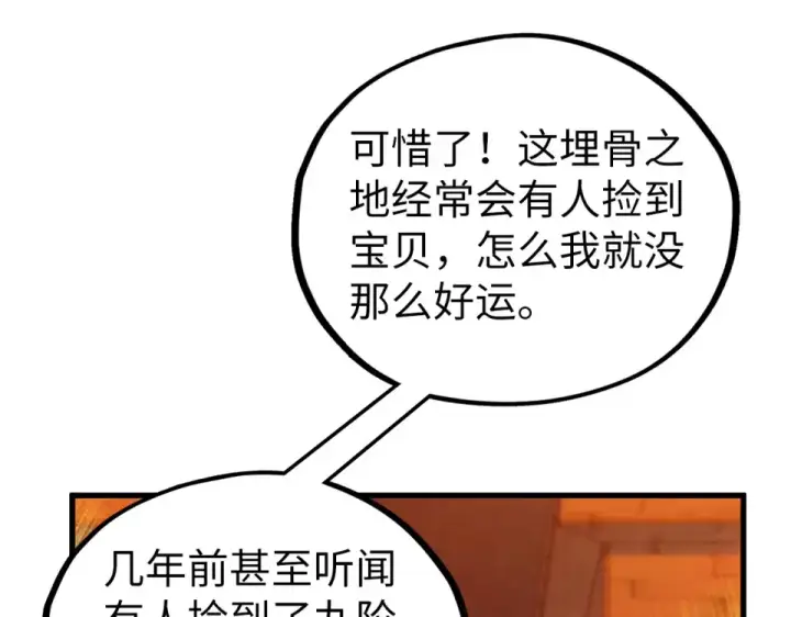 《这一世我要当至尊》第491话 宫殿图159