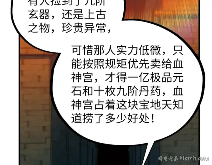《这一世我要当至尊》第491话 宫殿图160