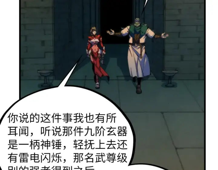 《这一世我要当至尊》第491话 宫殿图161