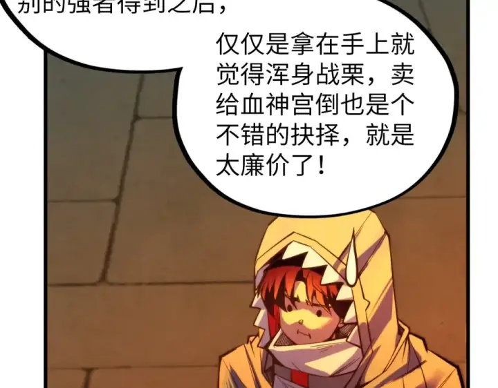 《这一世我要当至尊》第491话 宫殿图162