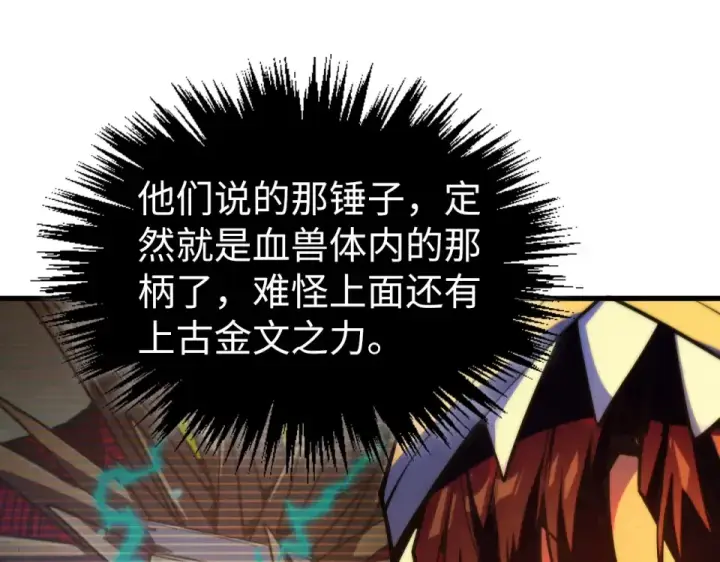 《这一世我要当至尊》第491话 宫殿图164