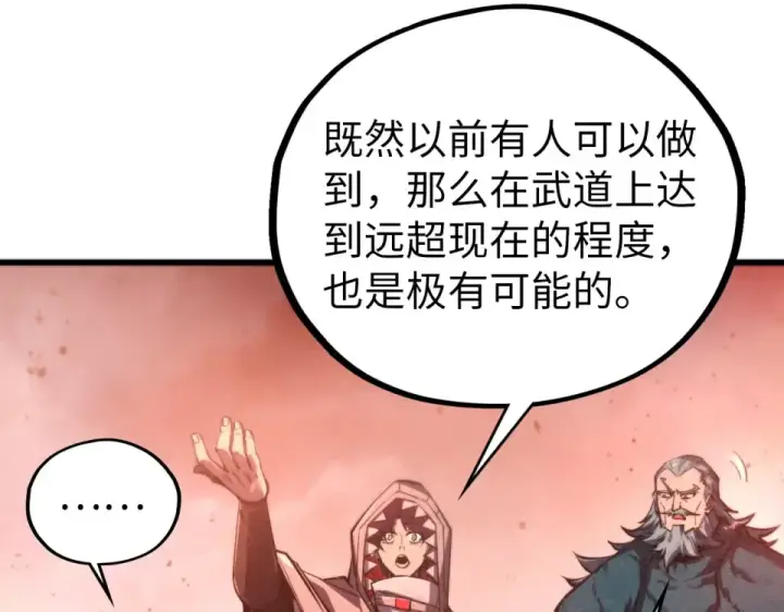 《这一世我要当至尊》第491话 宫殿图17