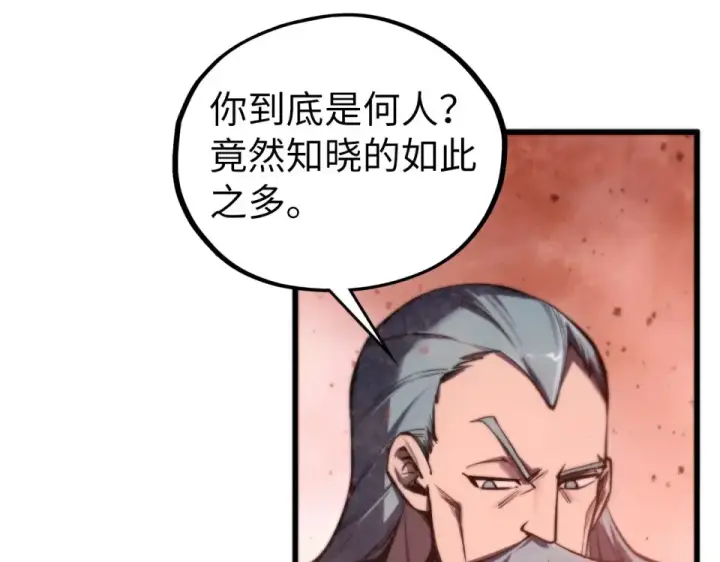 《这一世我要当至尊》第491话 宫殿图19