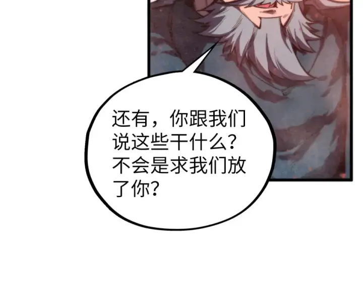 《这一世我要当至尊》第491话 宫殿图20