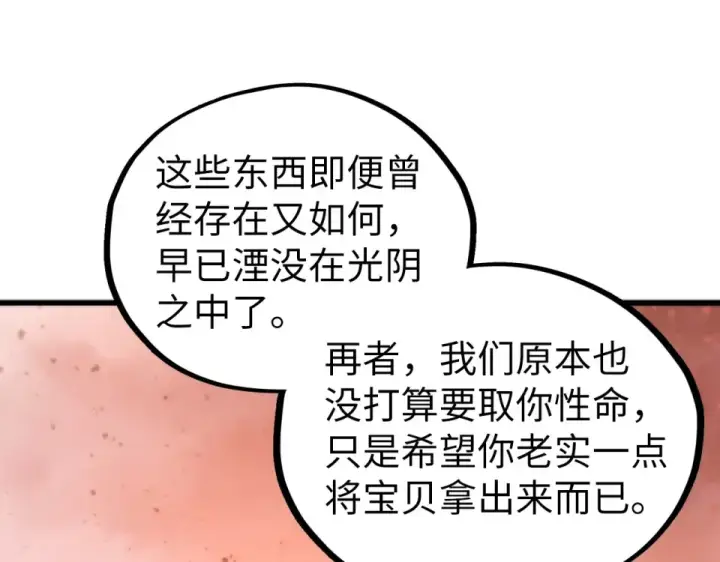 《这一世我要当至尊》第491话 宫殿图21