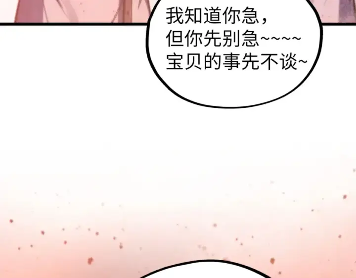 《这一世我要当至尊》第491话 宫殿图23