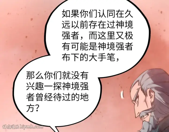 《这一世我要当至尊》第491话 宫殿图24