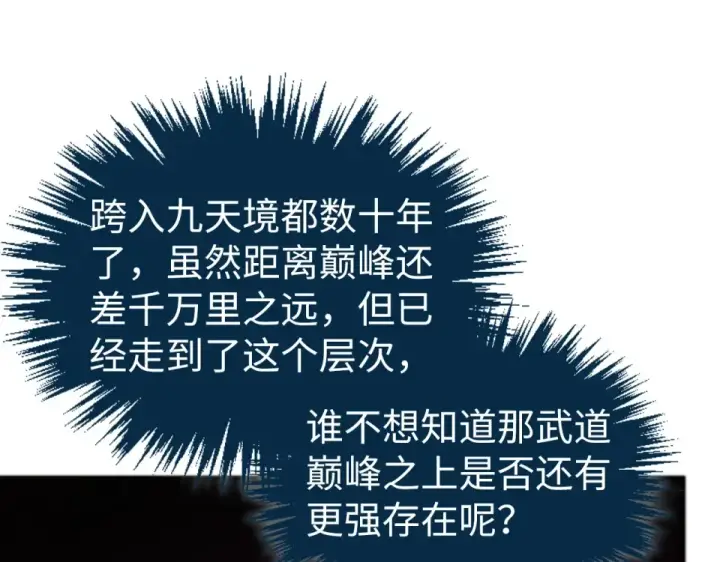 《这一世我要当至尊》第491话 宫殿图26