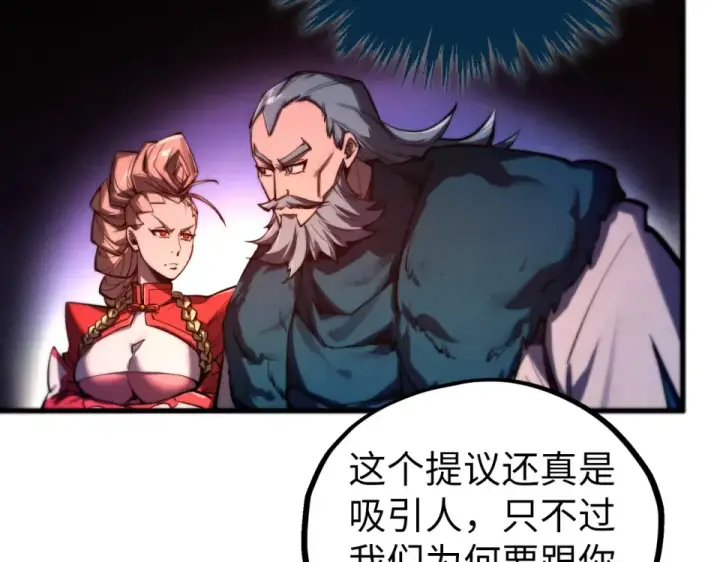 《这一世我要当至尊》第491话 宫殿图27