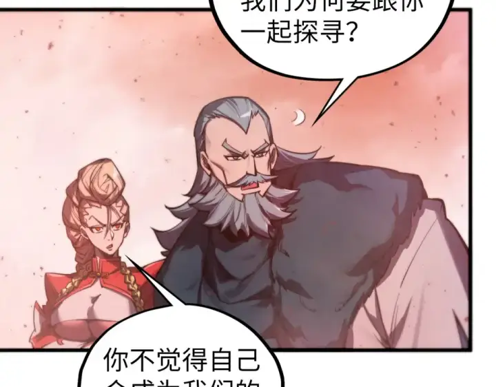 《这一世我要当至尊》第491话 宫殿图28