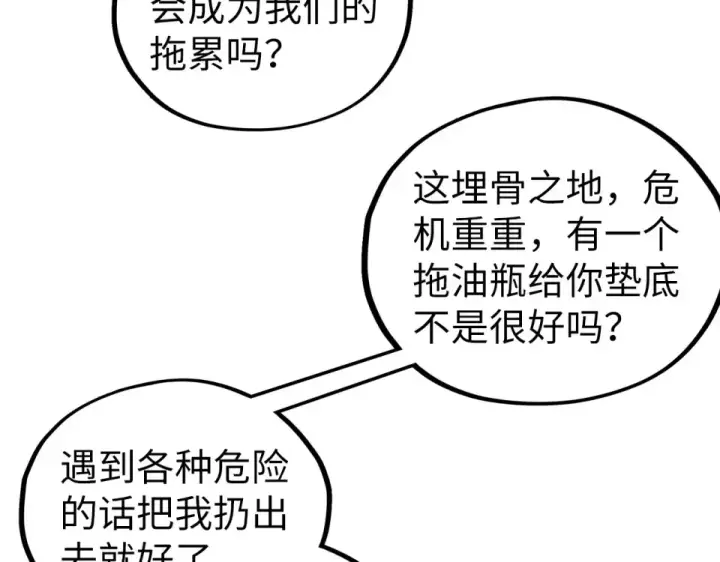 《这一世我要当至尊》第491话 宫殿图29