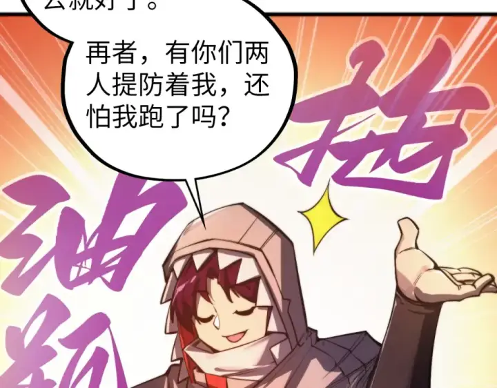 《这一世我要当至尊》第491话 宫殿图30