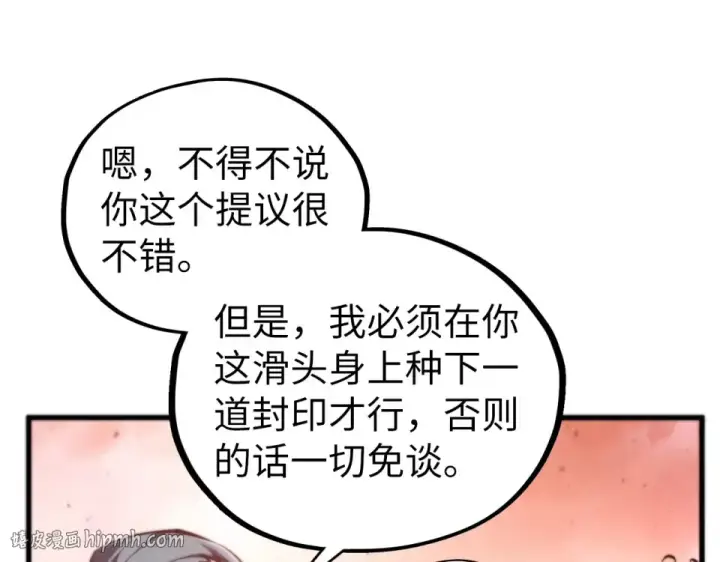《这一世我要当至尊》第491话 宫殿图32