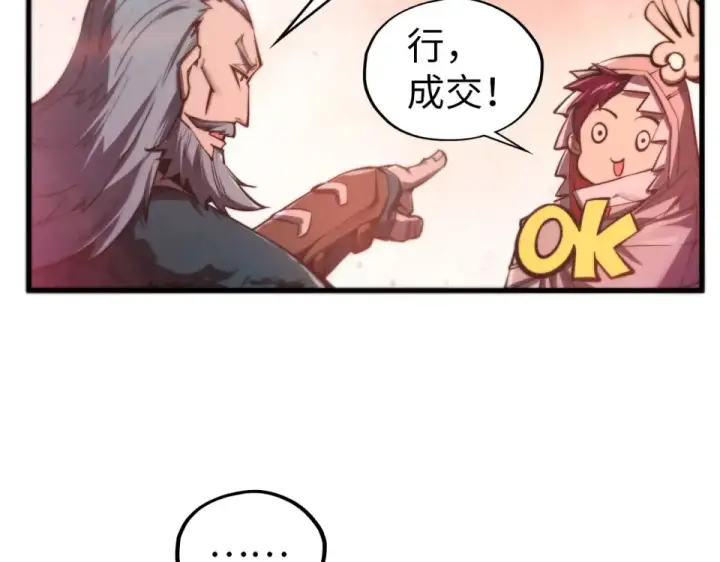 《这一世我要当至尊》第491话 宫殿图33