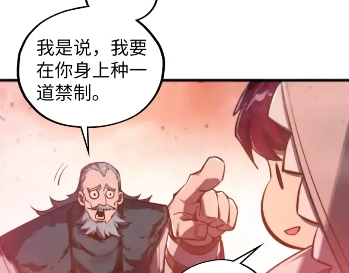 《这一世我要当至尊》第491话 宫殿图34