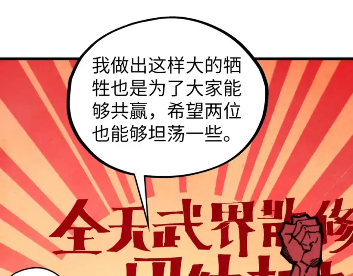 《这一世我要当至尊》第491话 宫殿图36