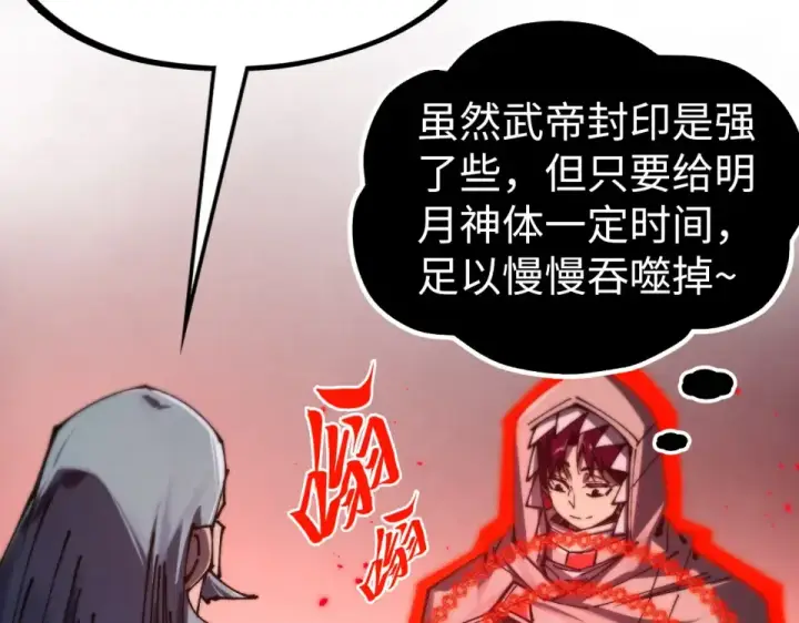 《这一世我要当至尊》第491话 宫殿图41