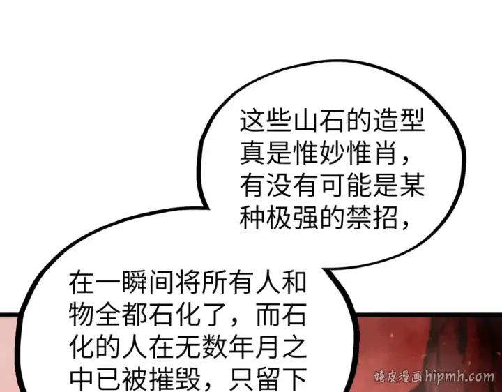 《这一世我要当至尊》第491话 宫殿图48