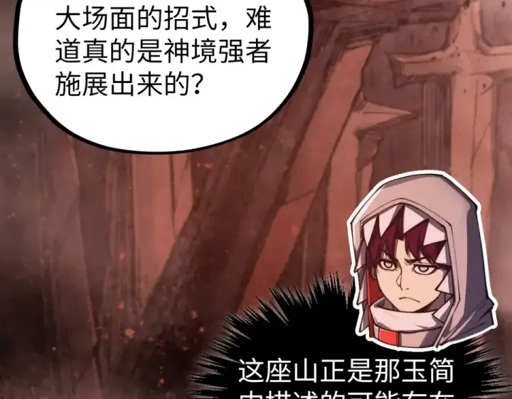 《这一世我要当至尊》第491话 宫殿图51