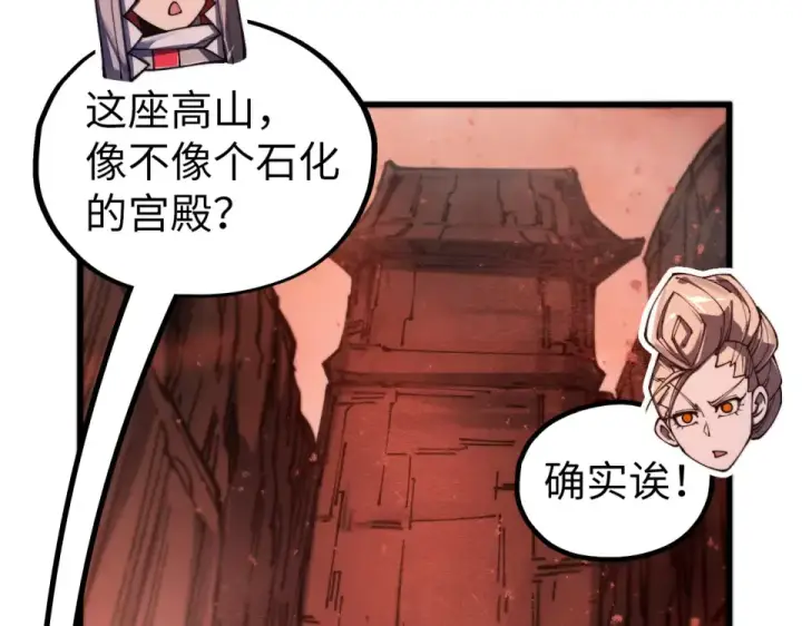 《这一世我要当至尊》第491话 宫殿图53
