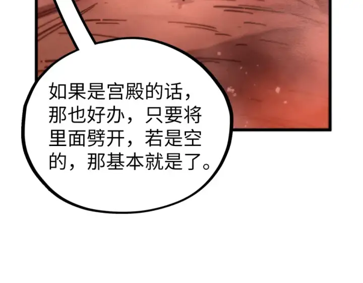 《这一世我要当至尊》第491话 宫殿图55