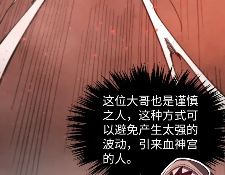 《这一世我要当至尊》第491话 宫殿图62