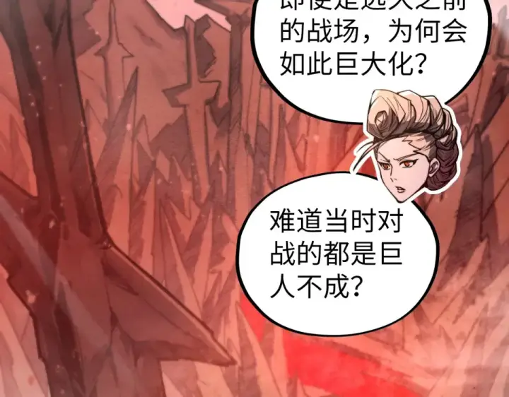 《这一世我要当至尊》第491话 宫殿图7