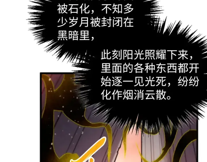 《这一世我要当至尊》第491话 宫殿图75
