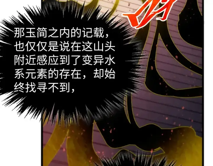 《这一世我要当至尊》第491话 宫殿图77