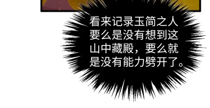《这一世我要当至尊》第491话 宫殿图78