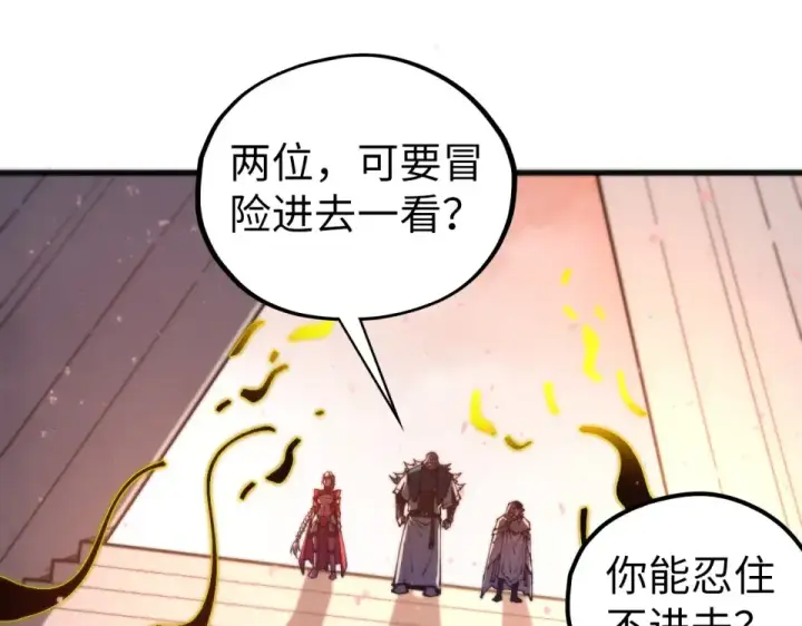《这一世我要当至尊》第491话 宫殿图79