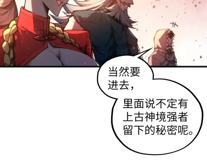 《这一世我要当至尊》第491话 宫殿图81