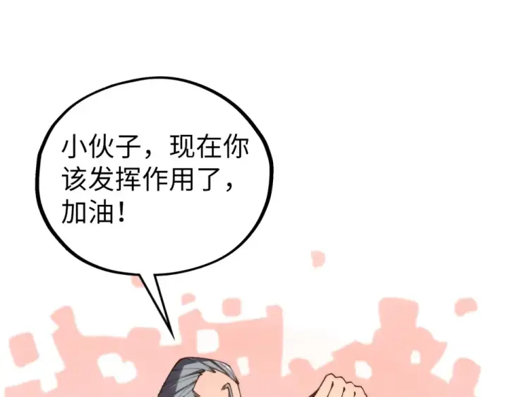 《这一世我要当至尊》第491话 宫殿图82