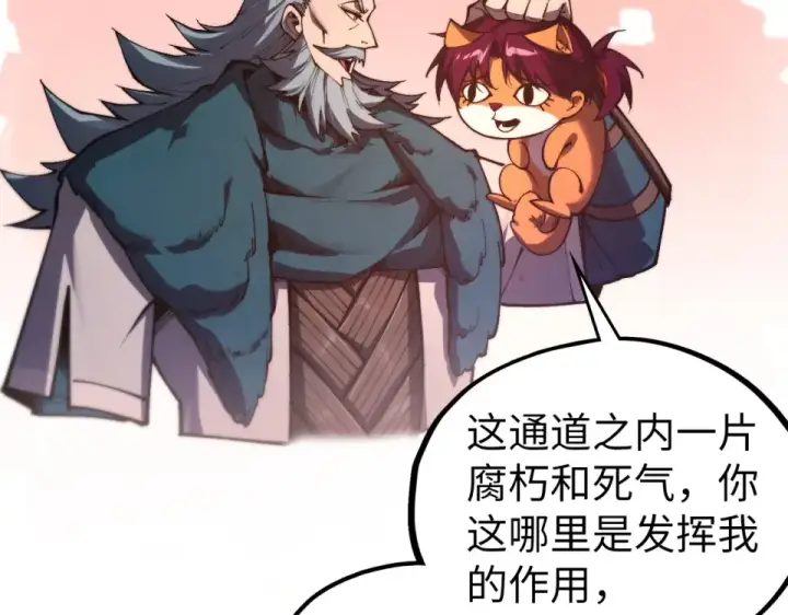 《这一世我要当至尊》第491话 宫殿图83