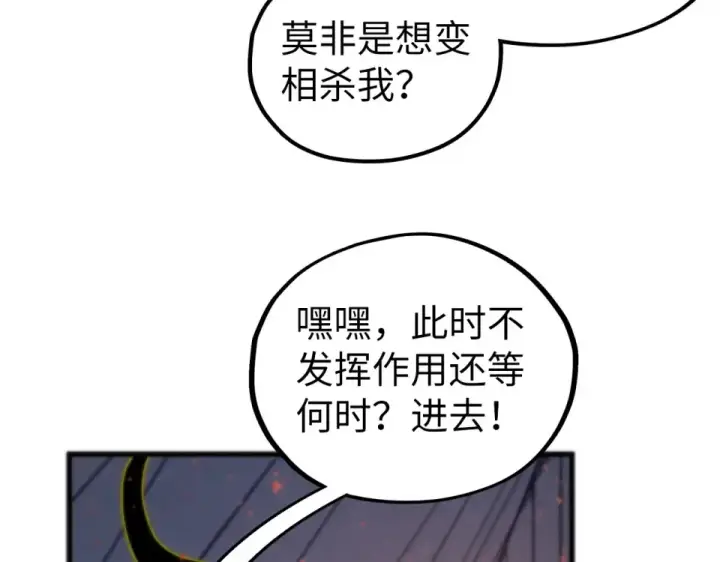 《这一世我要当至尊》第491话 宫殿图84