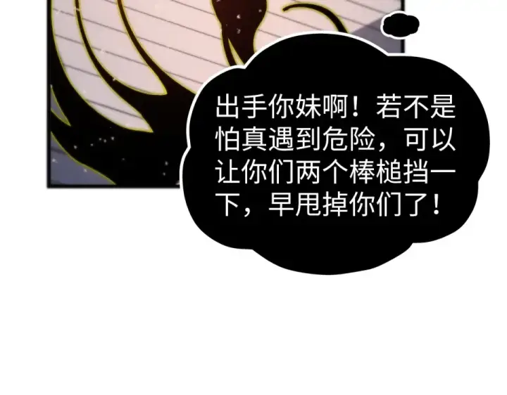 《这一世我要当至尊》第491话 宫殿图87