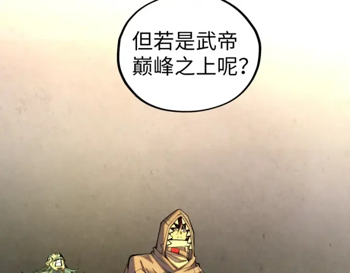 《这一世我要当至尊》第492话 虫茧图10