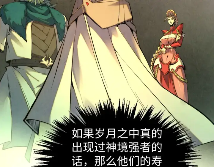 《这一世我要当至尊》第492话 虫茧图11
