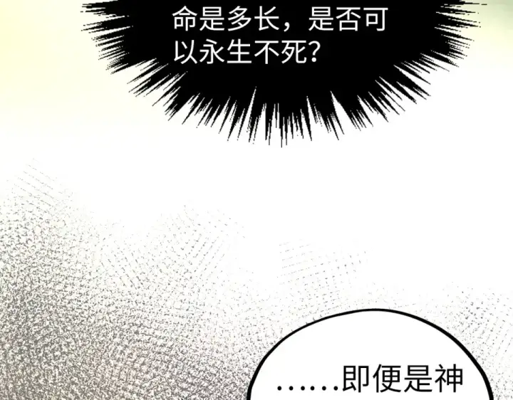 《这一世我要当至尊》第492话 虫茧图12