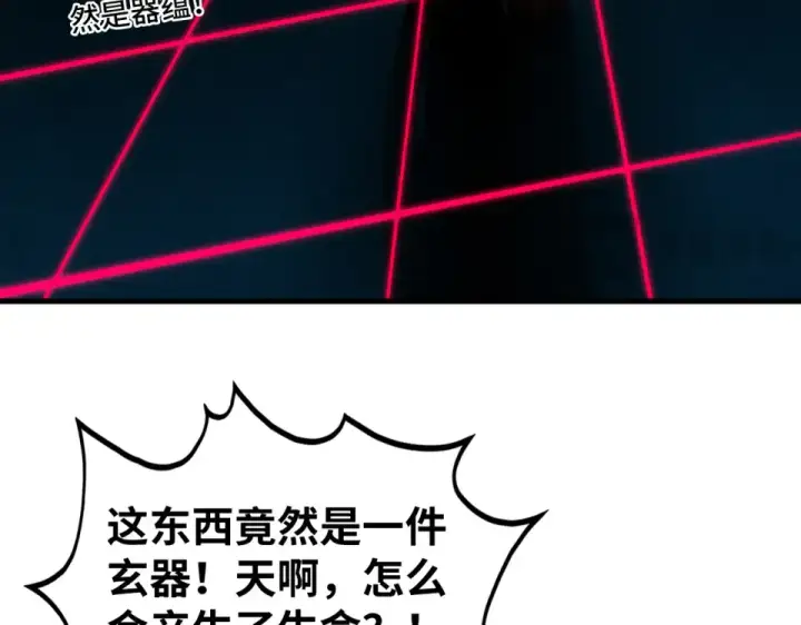 《这一世我要当至尊》第492话 虫茧图148