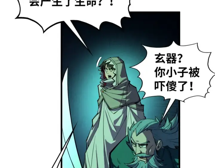 《这一世我要当至尊》第492话 虫茧图149
