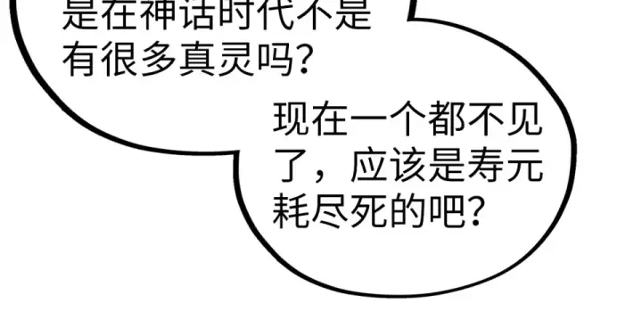 《这一世我要当至尊》第492话 虫茧图15