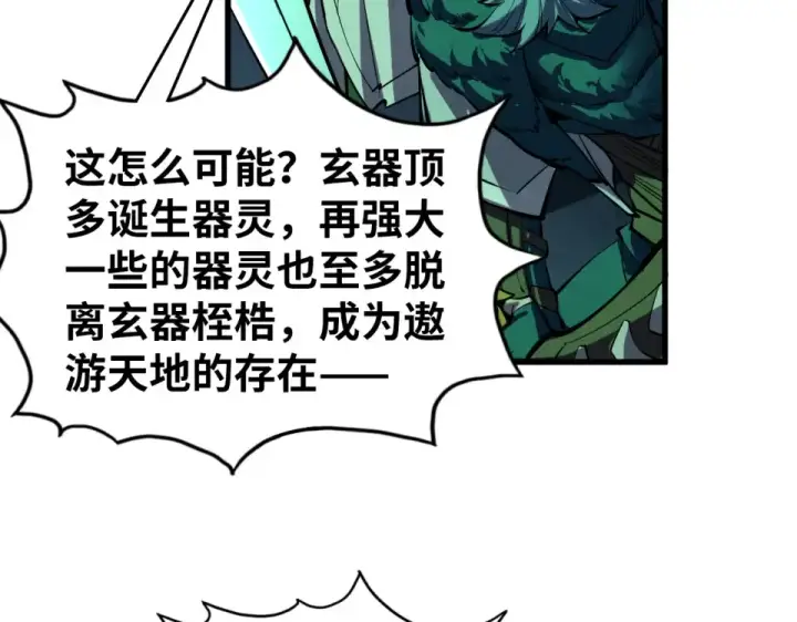 《这一世我要当至尊》第492话 虫茧图150
