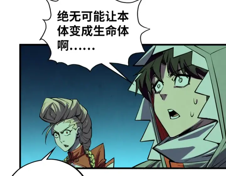 《这一世我要当至尊》第492话 虫茧图151
