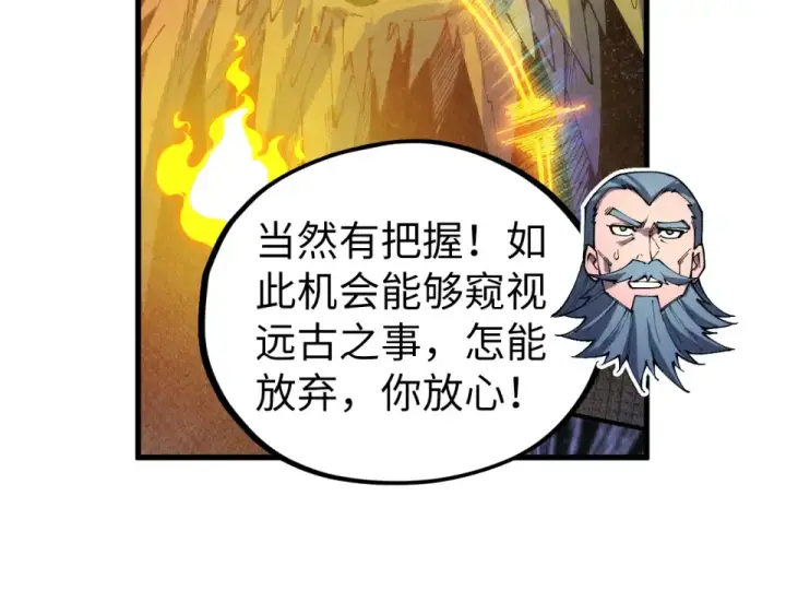《这一世我要当至尊》第492话 虫茧图18