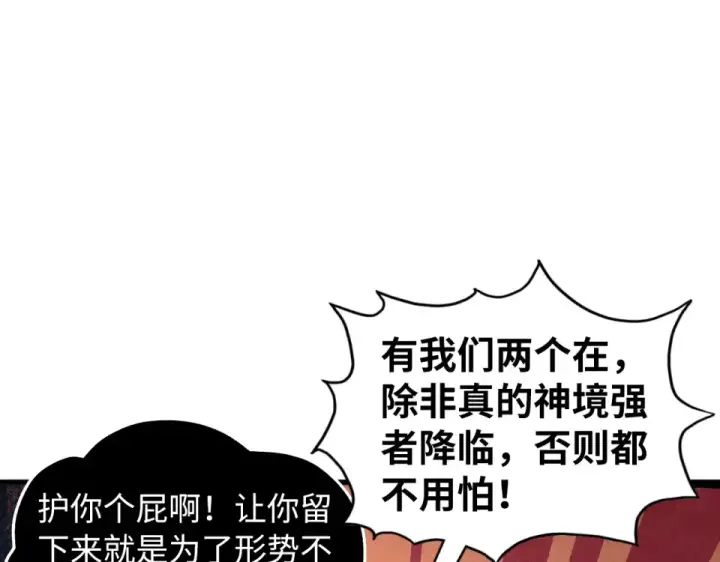 《这一世我要当至尊》第492话 虫茧图19